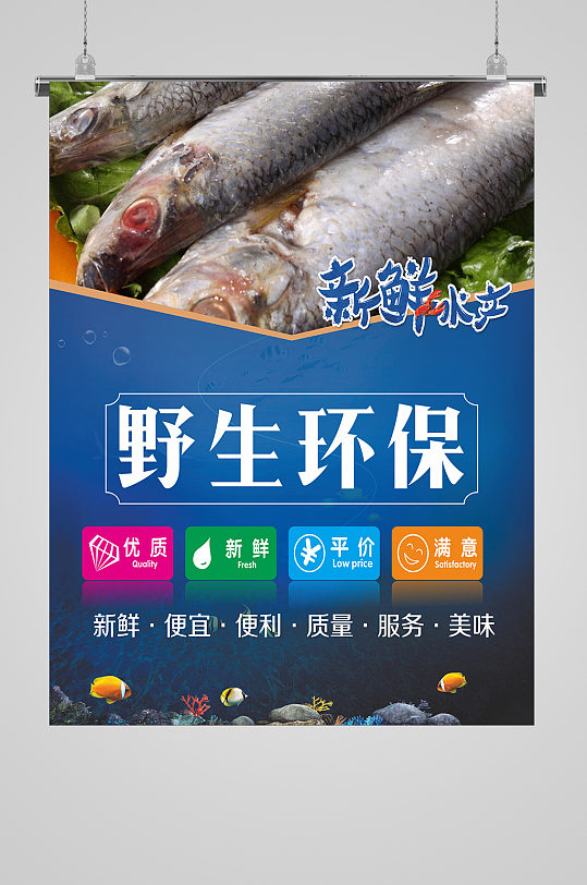 新鲜水产野生环保大鱼