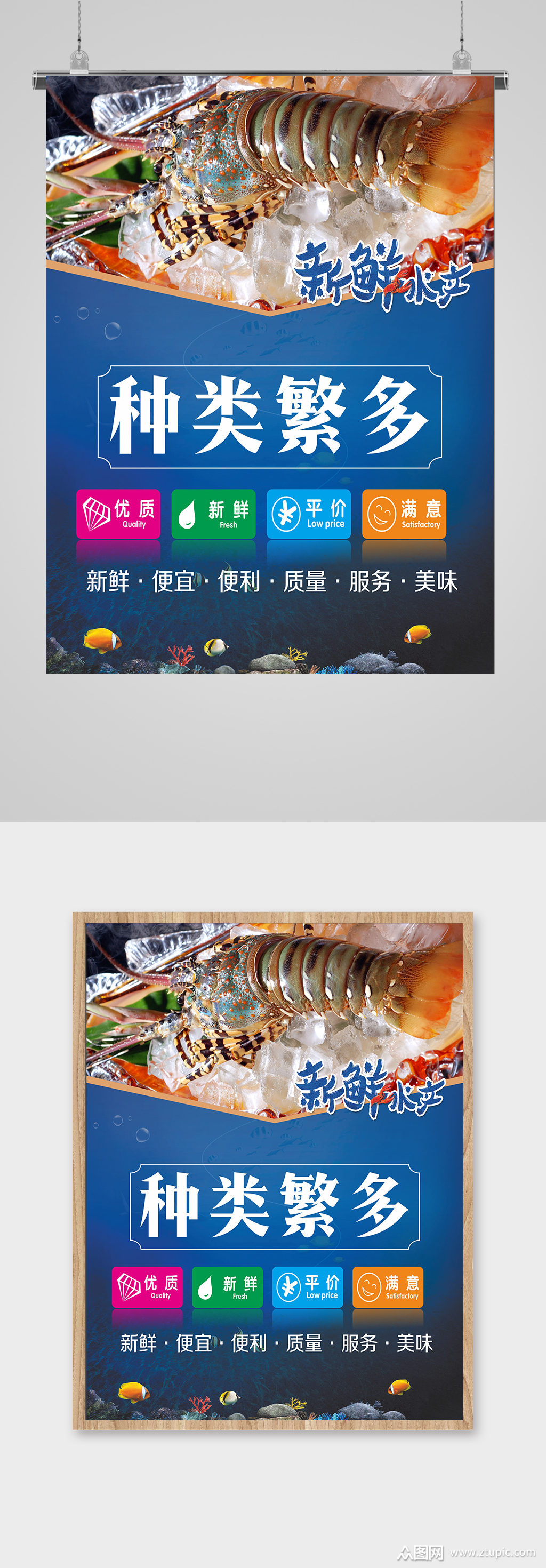 新鲜水产种类繁多大龙虾超市海报