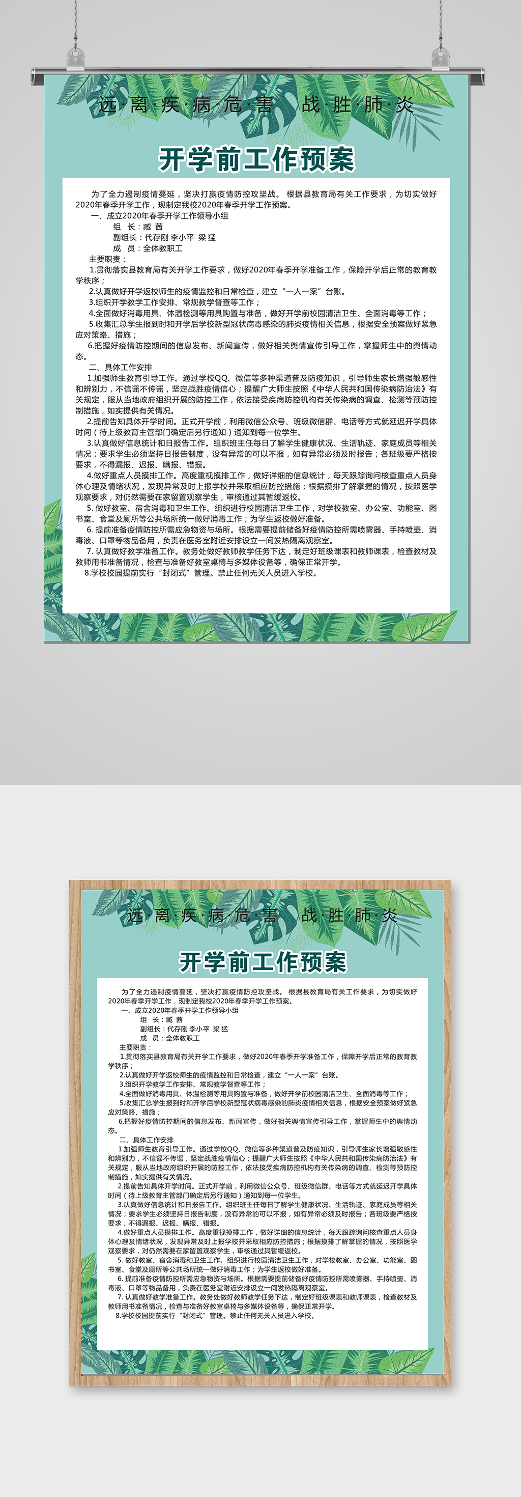 校园开学前工作预案素材
