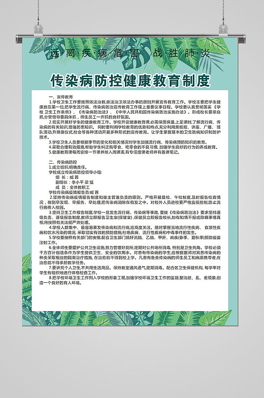 传染病防控健康教育制度