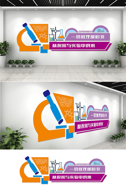 校园文化墙化学室 科学实验室布置文化墙-众图网