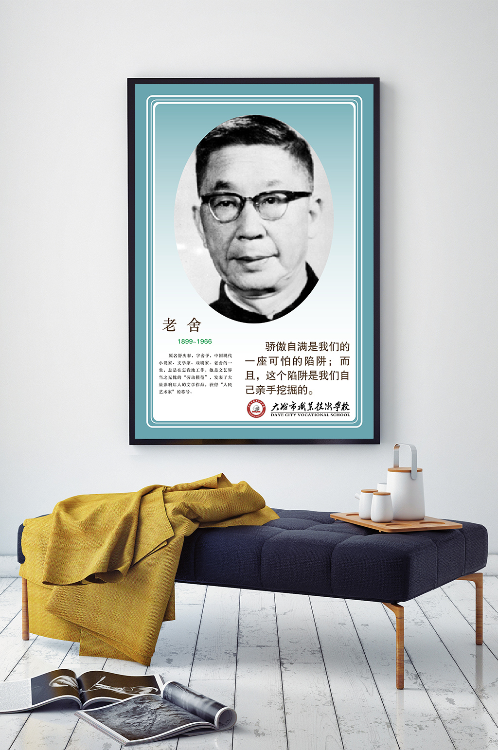 名人名言挂图老舍