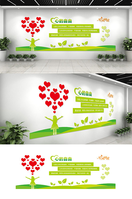 心理文化墙心的自由-众图网