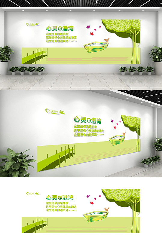 心理文化墙心灵的港湾