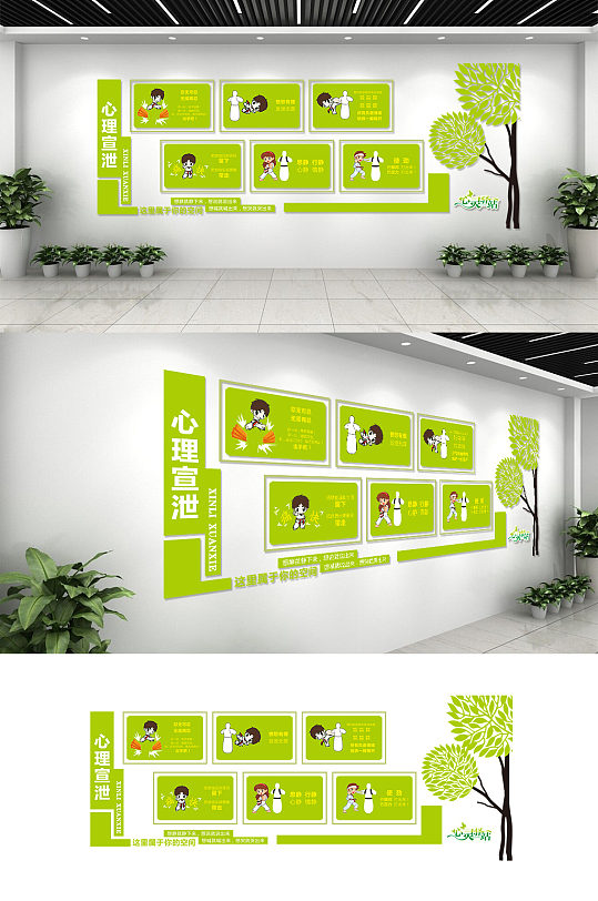 心理文化墙心理宣泄-众图网