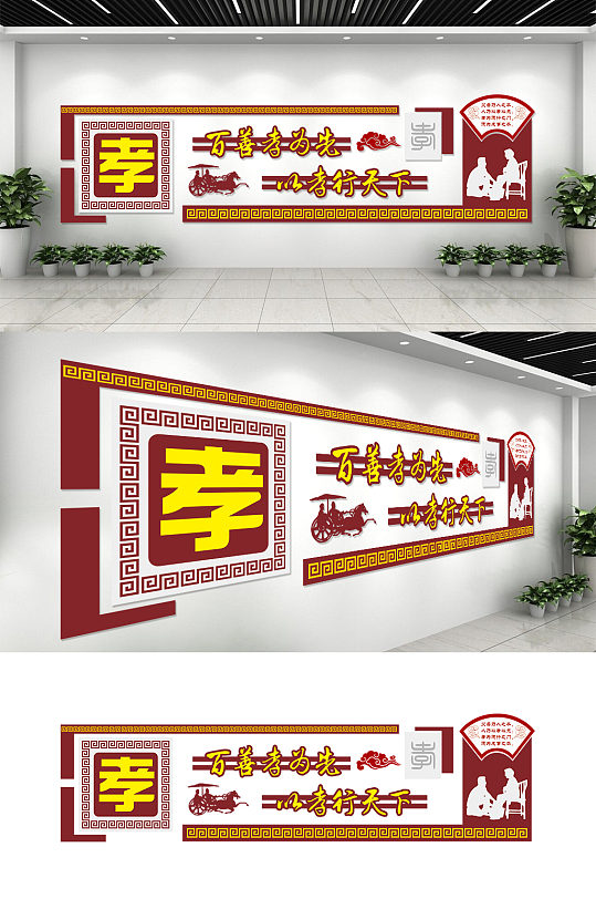 校园文化墙礼仪文化孝
