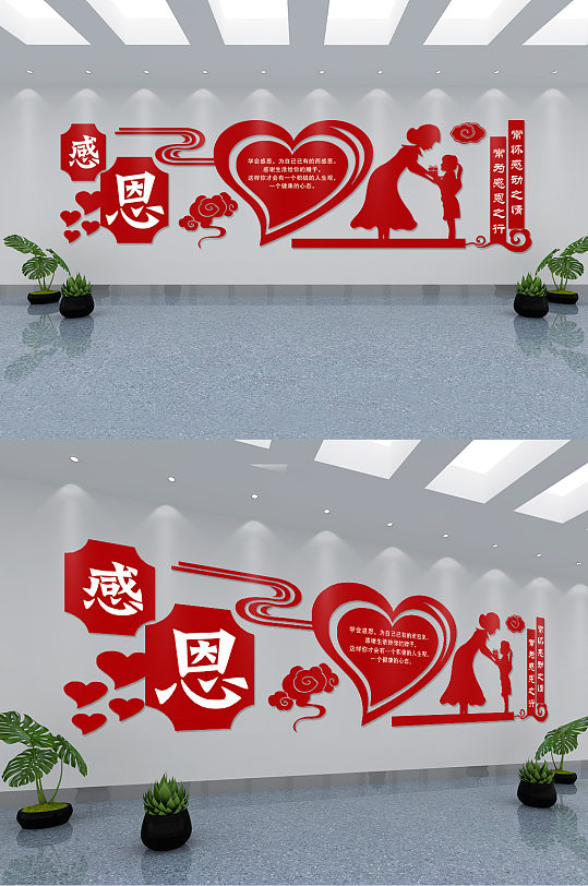 校园礼仪文化墙感恩