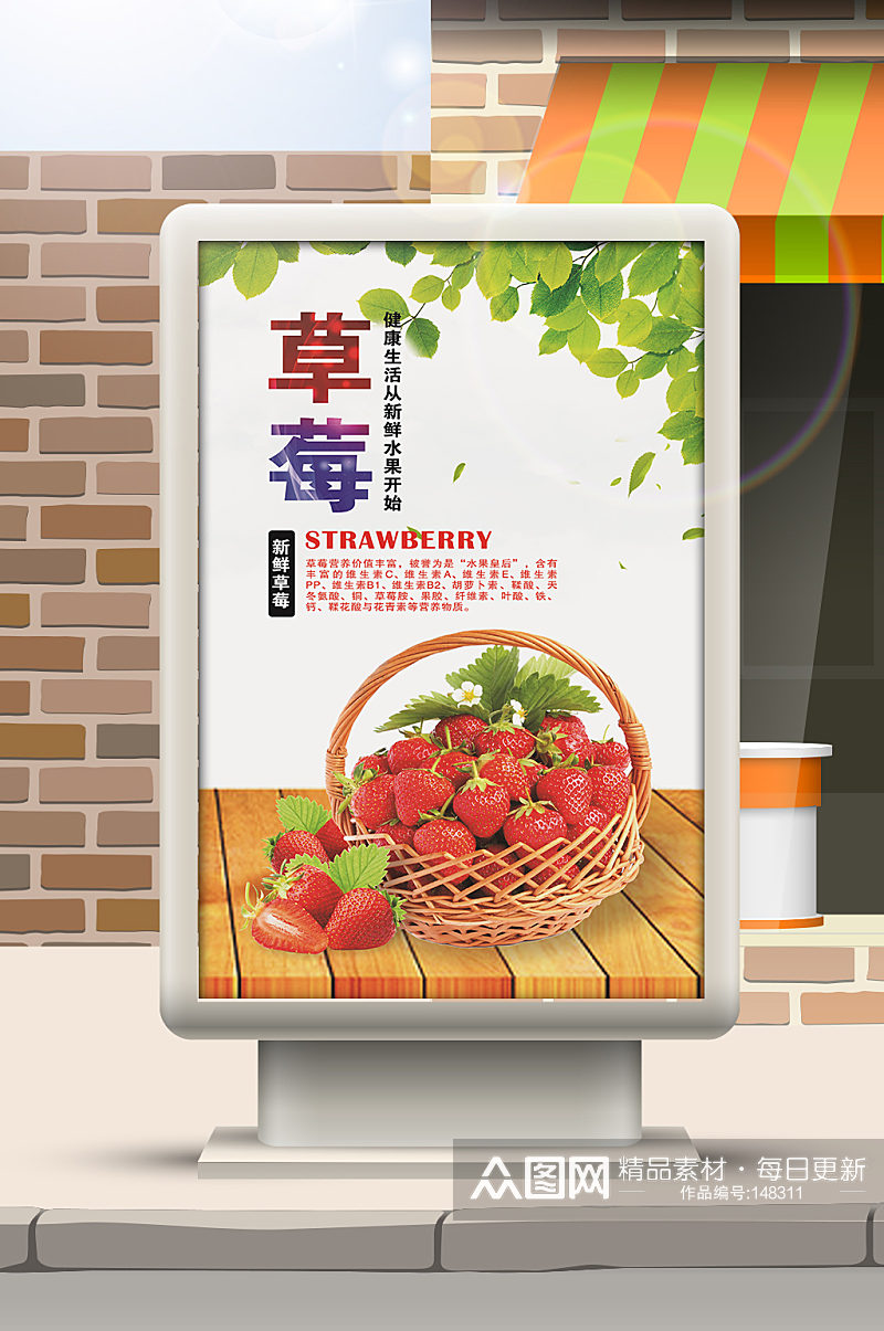 新鲜水果海报草莓素材