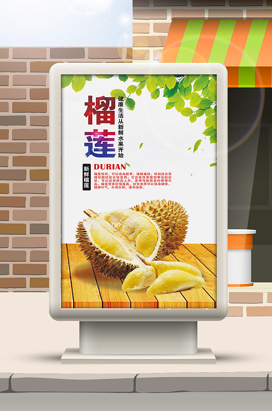立即下载立即下载超市零食宣传海报立即下载新鲜水果灯箱榴莲立即下载
