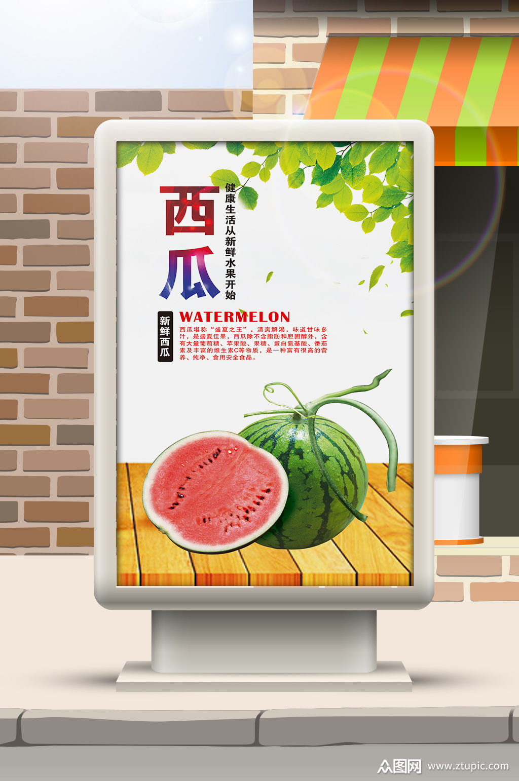 新鲜水果海报西瓜