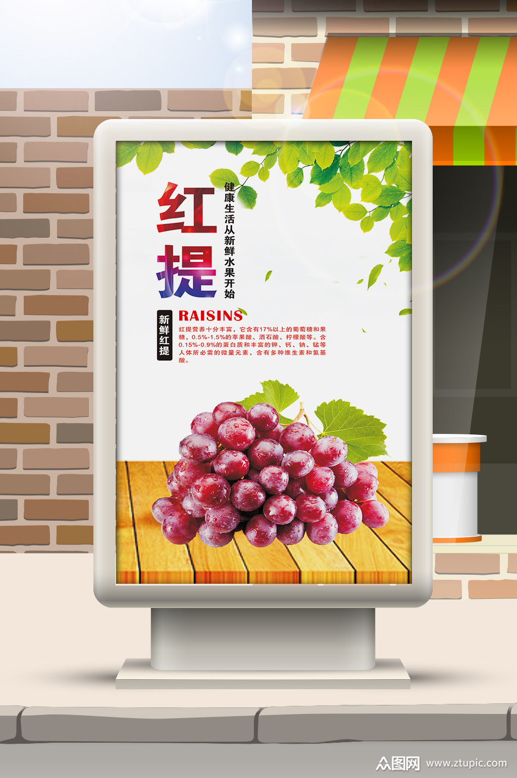 新鲜水果海报红提