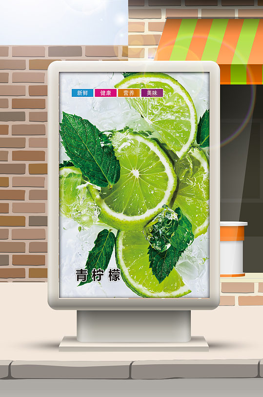 新鲜水果灯箱青柠檬