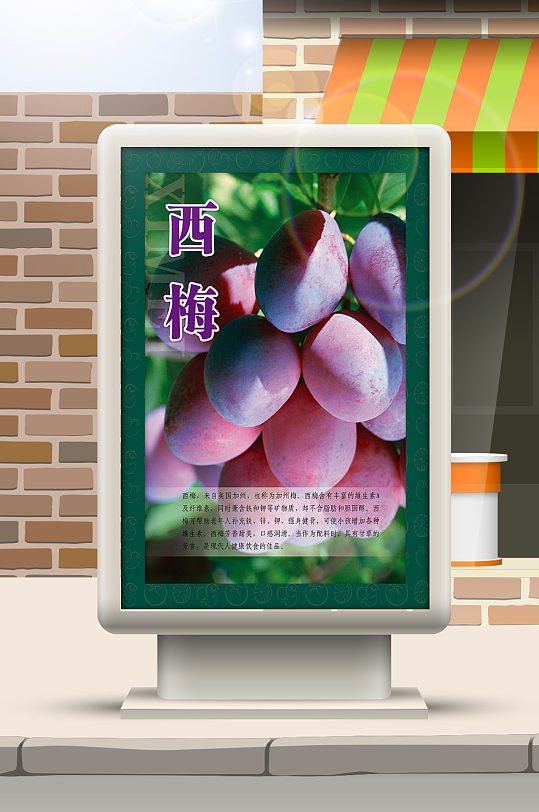 新鲜水果海报西梅