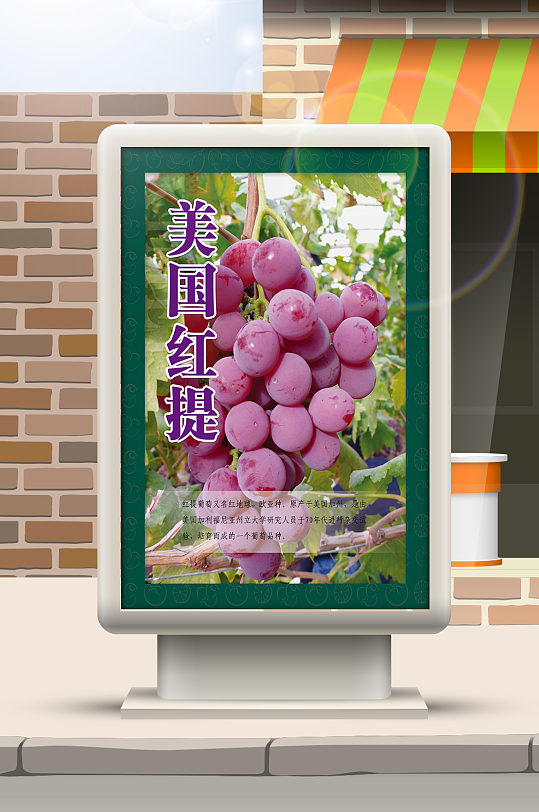 新鲜水果海报美国红提