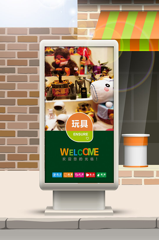 超市玩具宣传展板