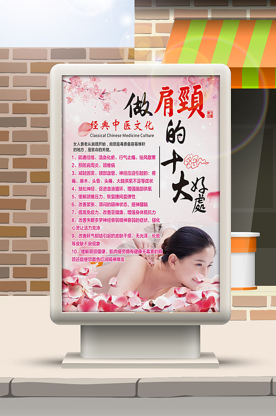 中医养生文化肩头