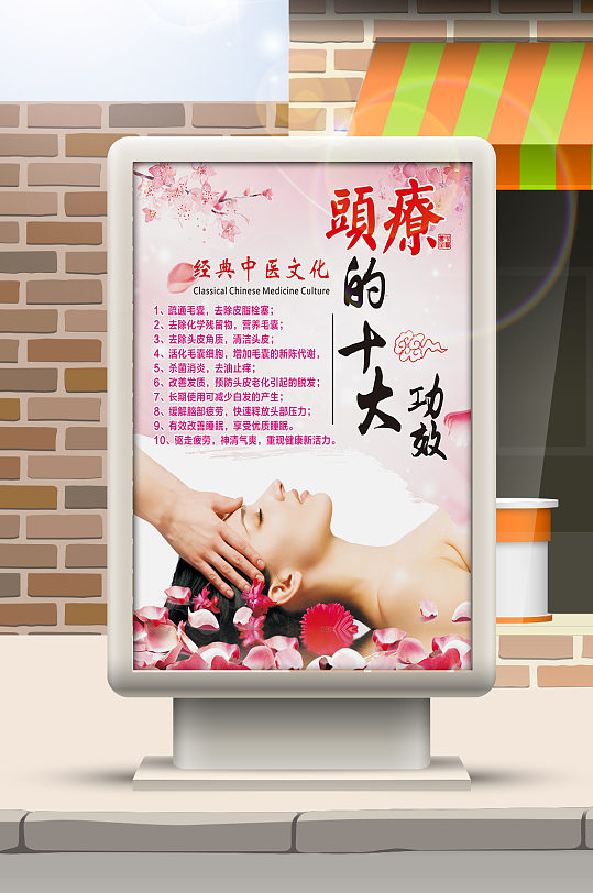 中医养生文化头疗