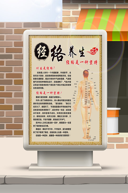 中医养生文化经络养生