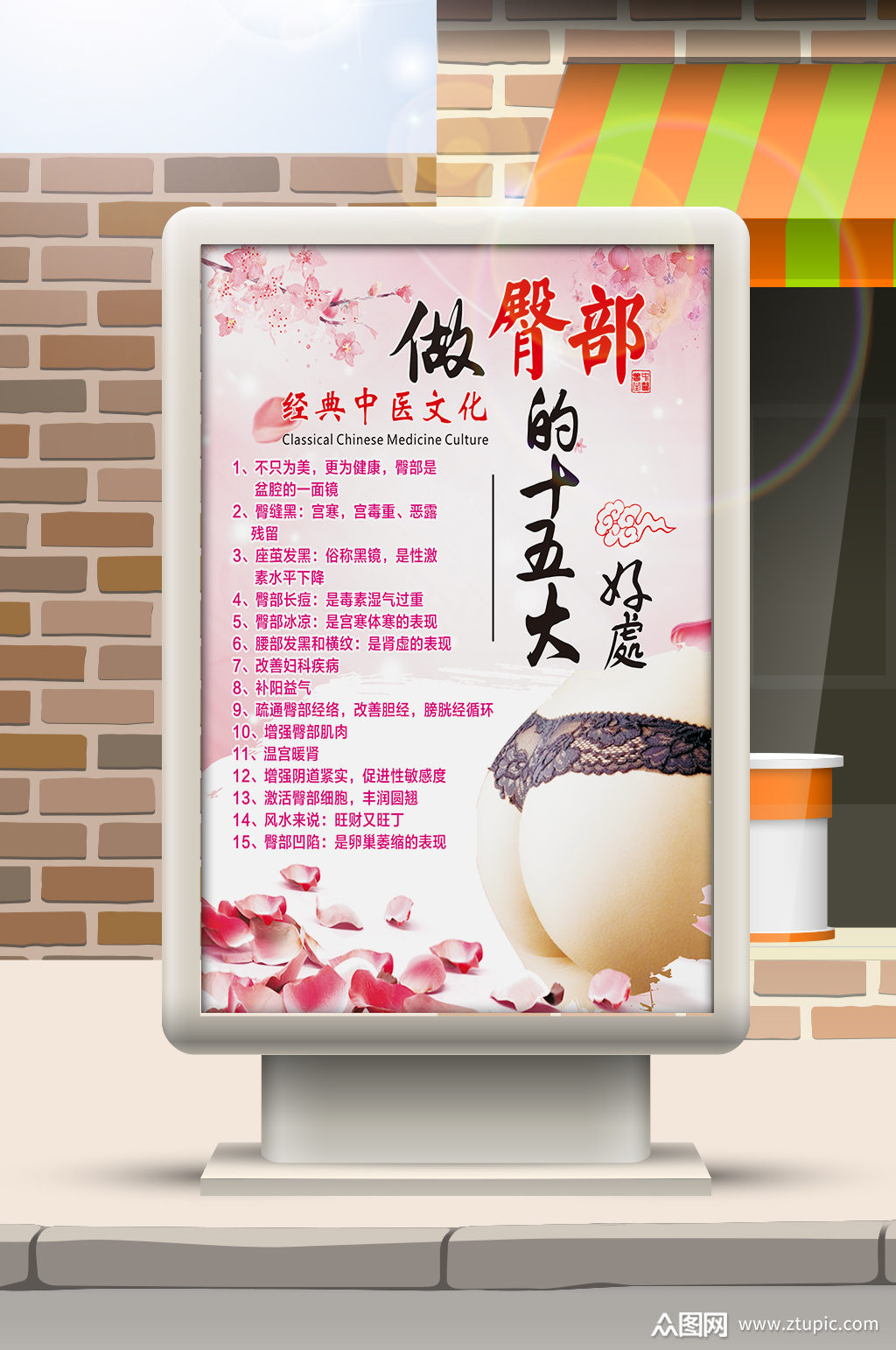 中医养生文化臂部