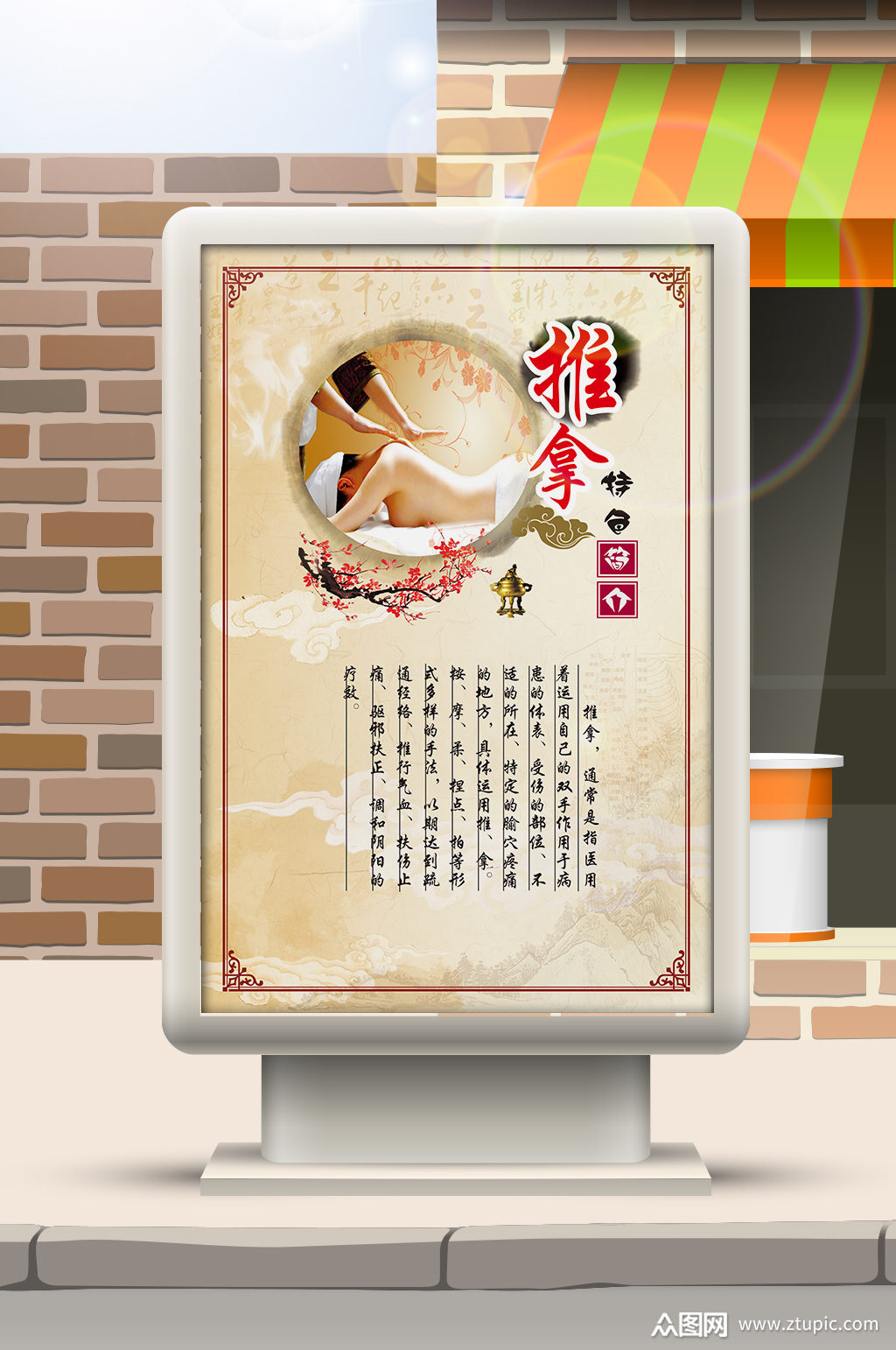 中医养生文化推拿