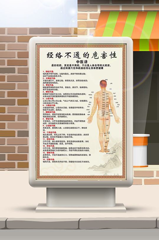 中医养生经络不通的危害性