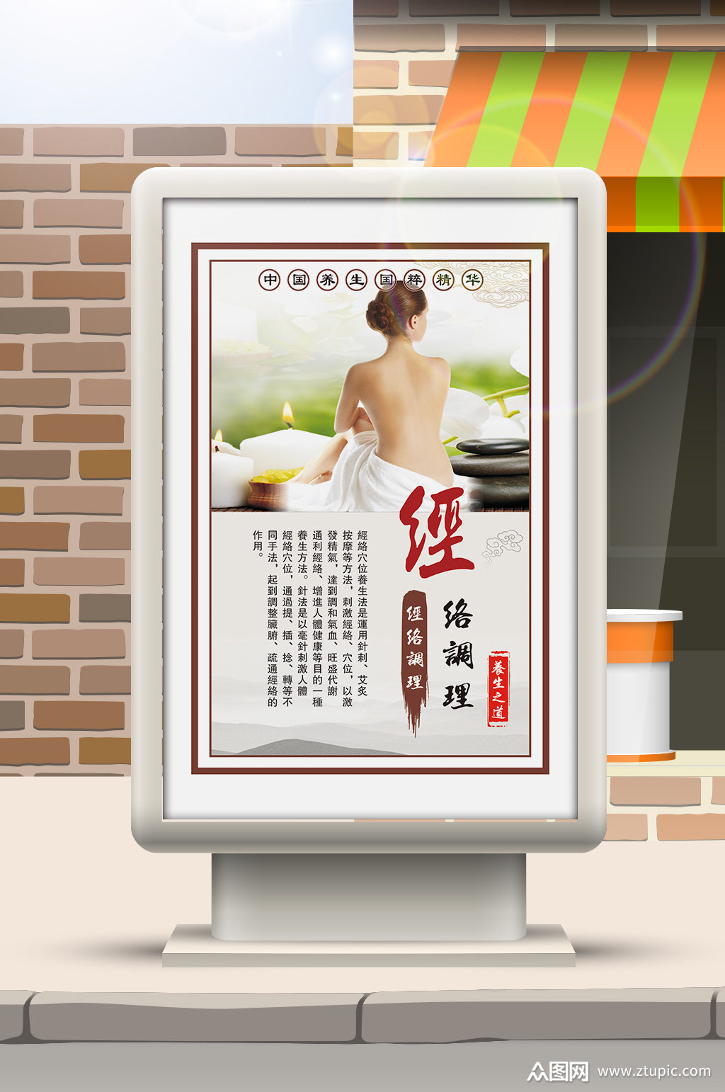 养生之道经络调理