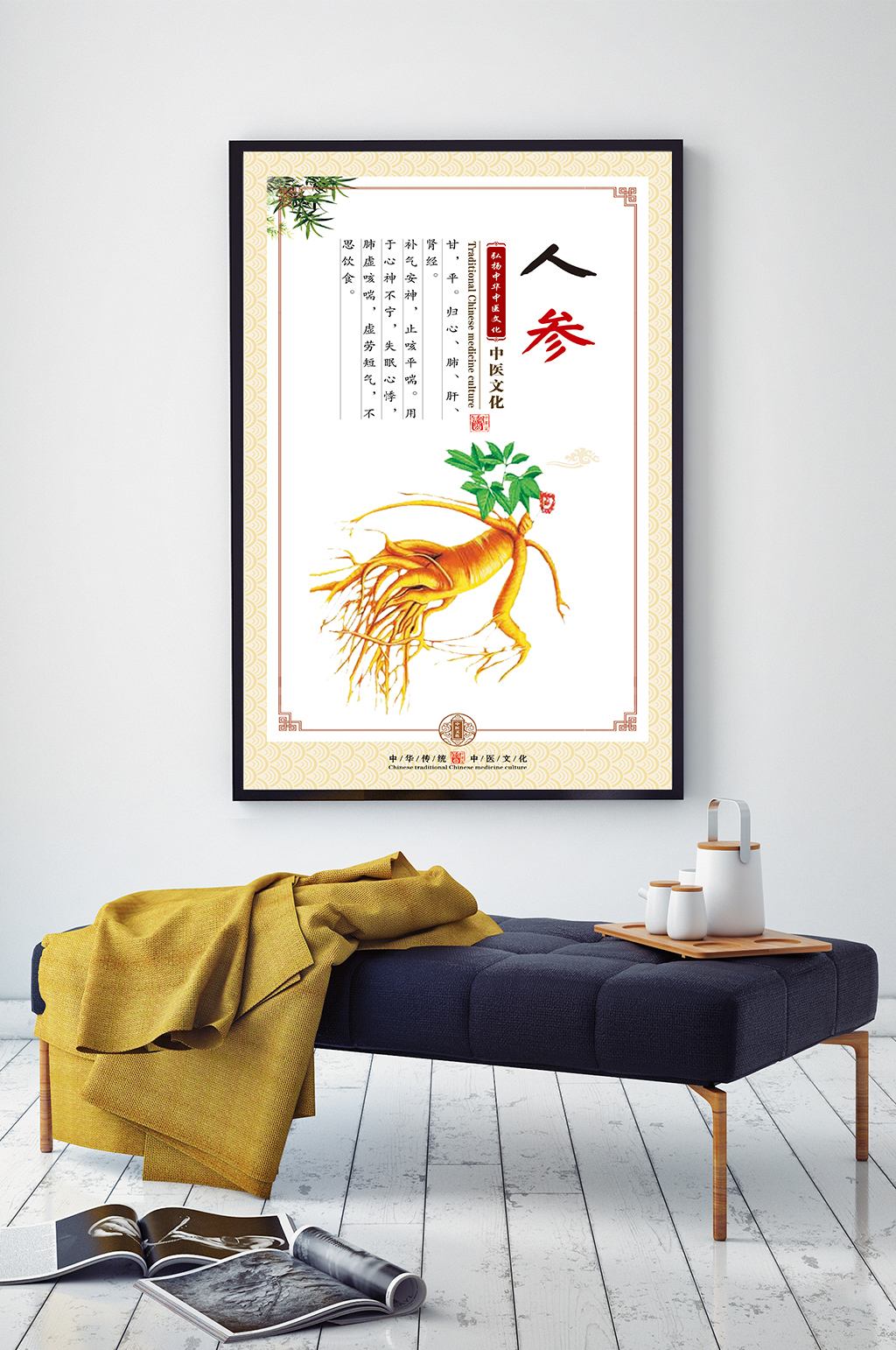 中医文化挂图人参海报