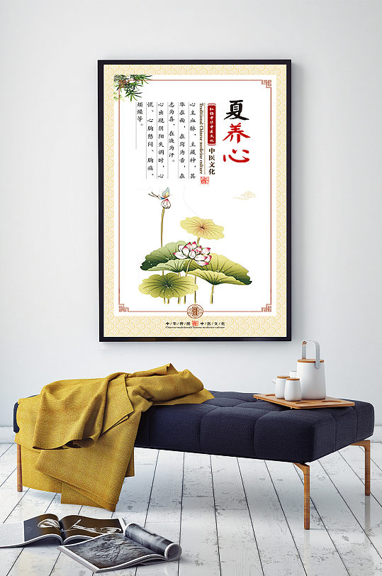中医文化挂图夏养心