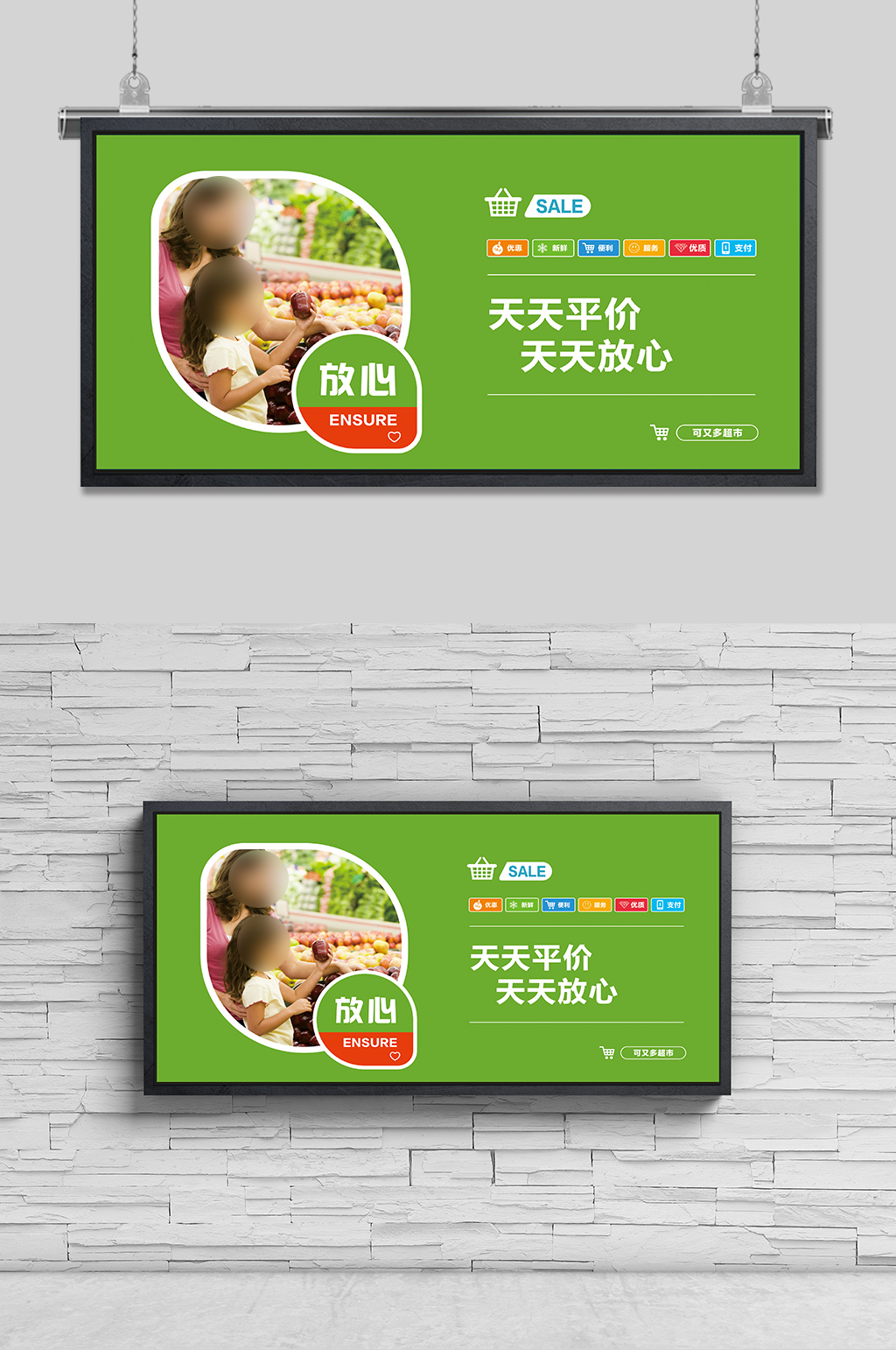 超市生鲜海报放心吊楣素材