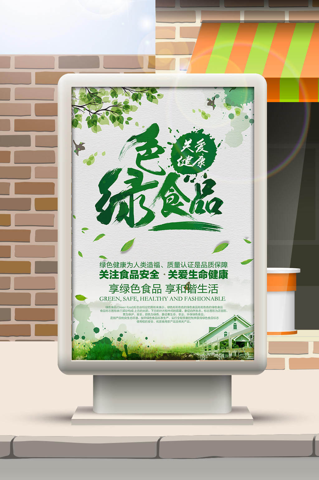 绿色食品安全宣传栏展板素材