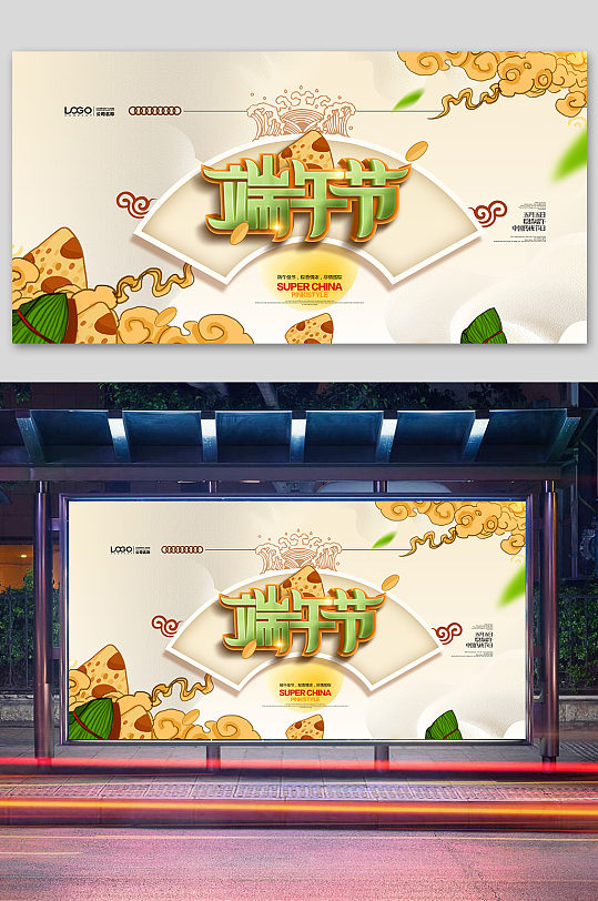 中国传统节日展板端午节