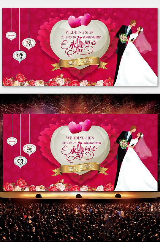 结婚典礼舞台背景图片-结婚典礼舞台背景设计素材-结婚典礼舞台背景