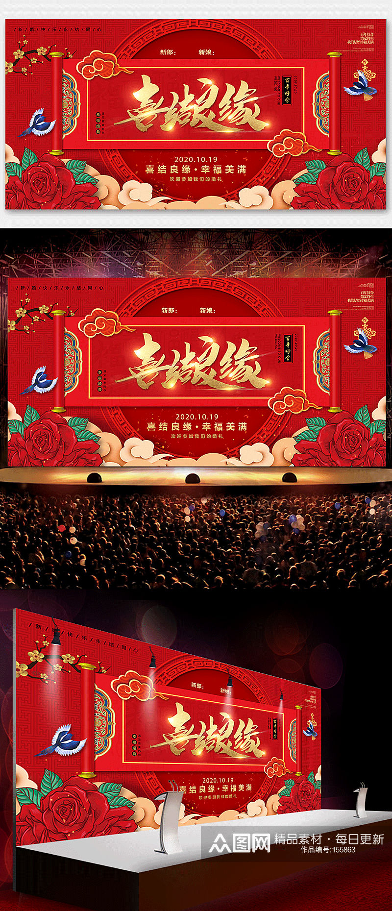 中式国潮风婚庆展板背景喜结良缘 婚礼迎宾背景展板素材