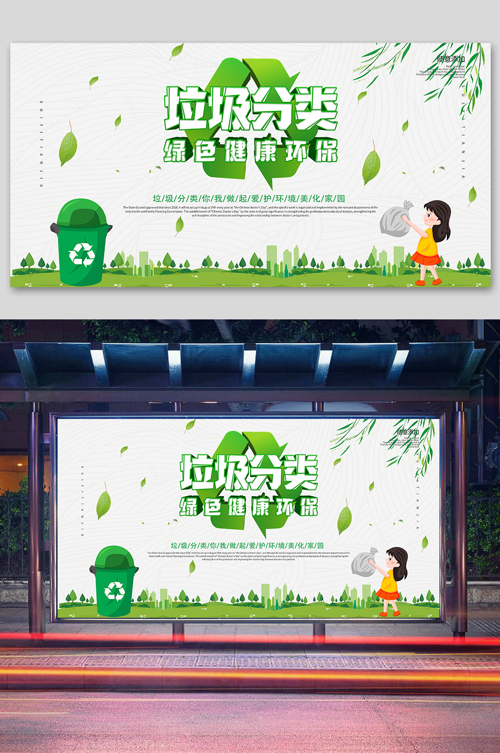 垃圾分类绿色健康环保素材