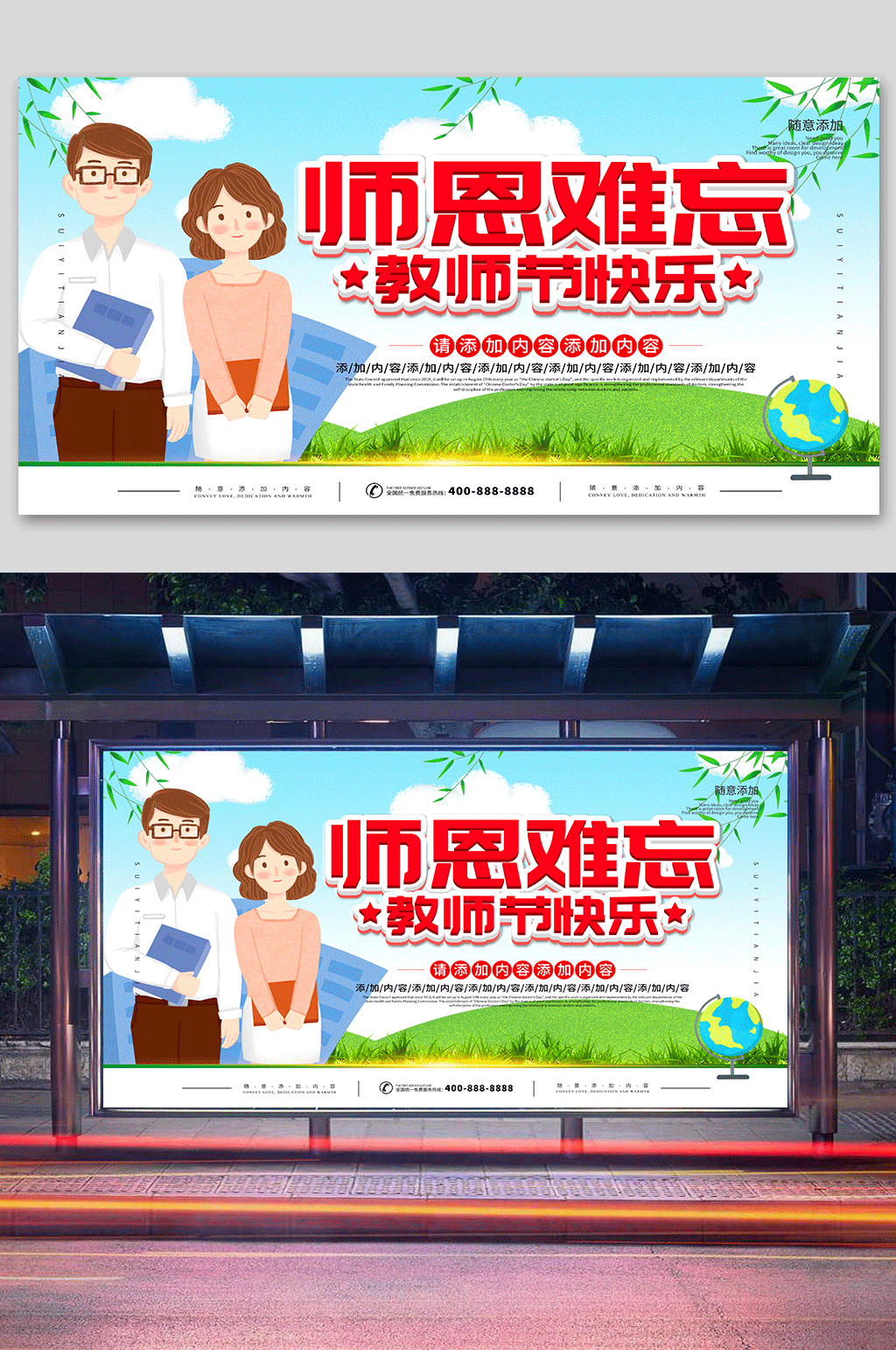 师恩难忘教师节节快乐素材