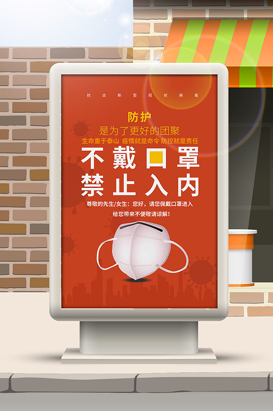 不戴口罩禁止入内