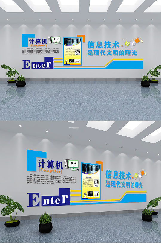 校园文化墙计算机微机室文化墙