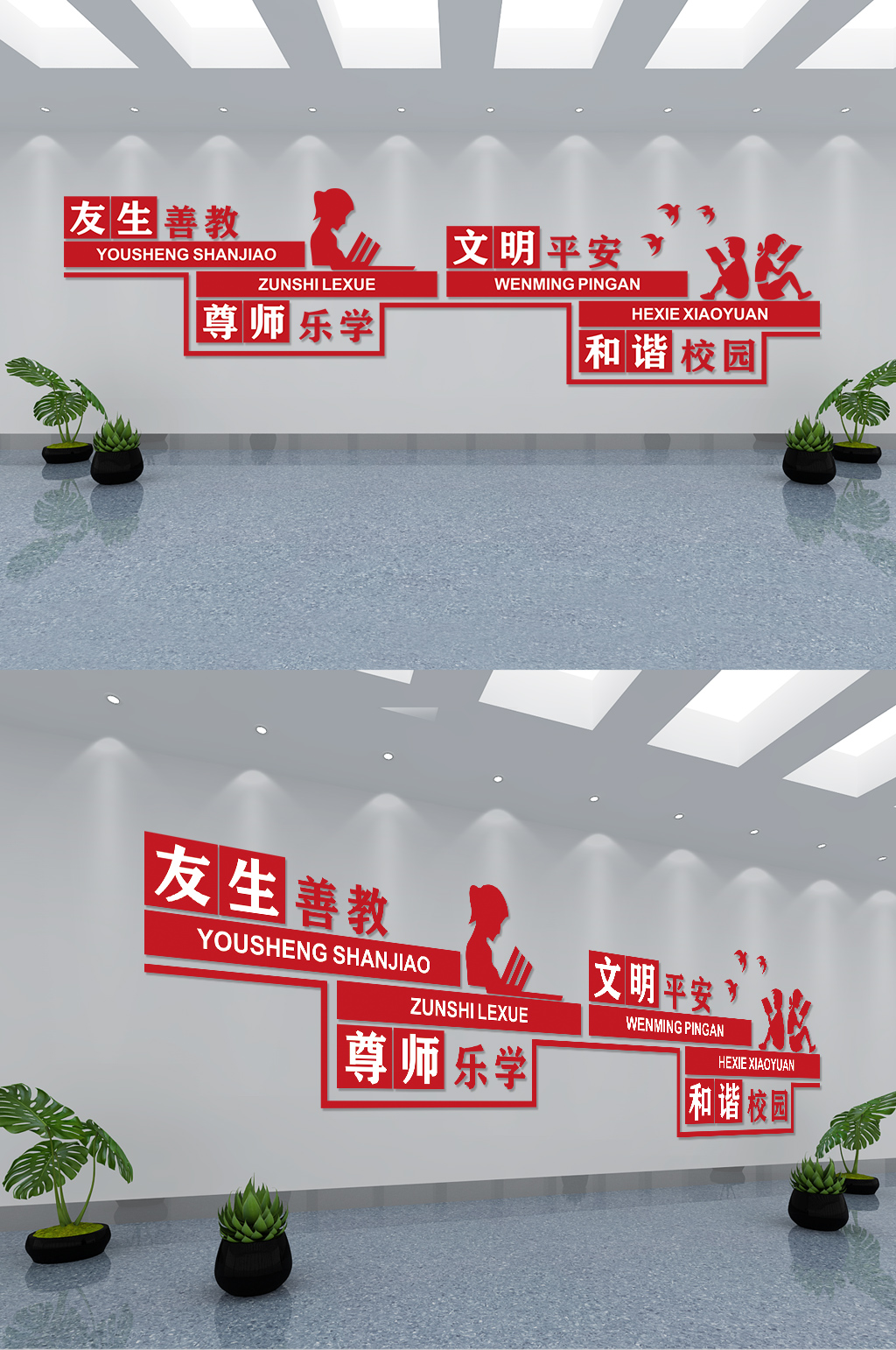 校园文化墙尊师乐学素材