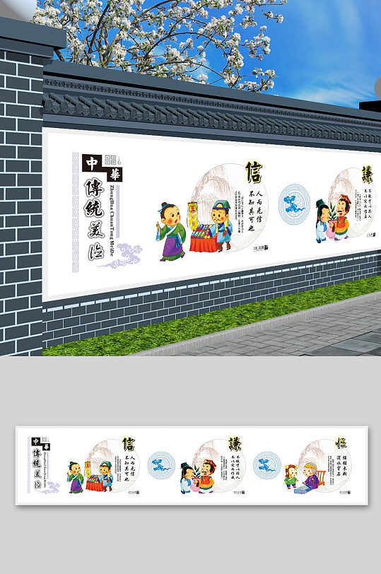中华传统美德围墙信谦恒