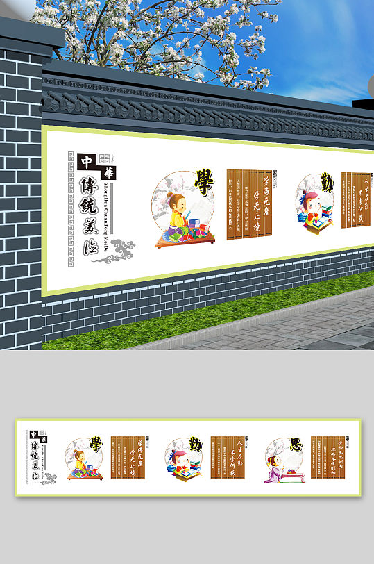 中华传统美德围墙学勤思-众图网