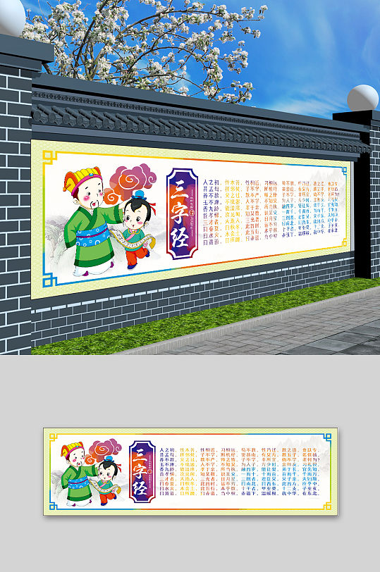 三字经精选围墙父子恩校园文化围墙德育立即下载立即下载传统文化爱国