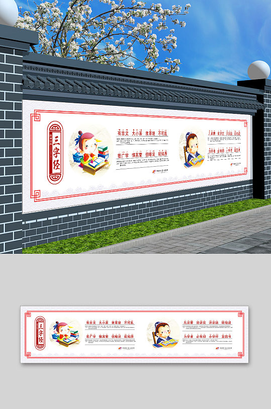 学校传统读书励志校园三字经文化墙