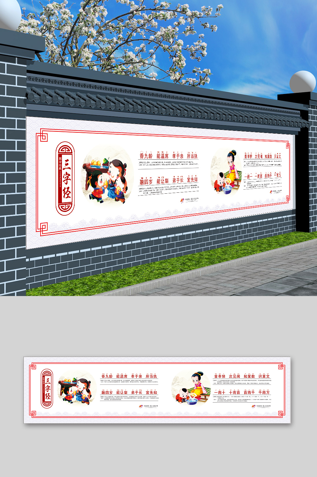 三字经精选围墙香九龄素材