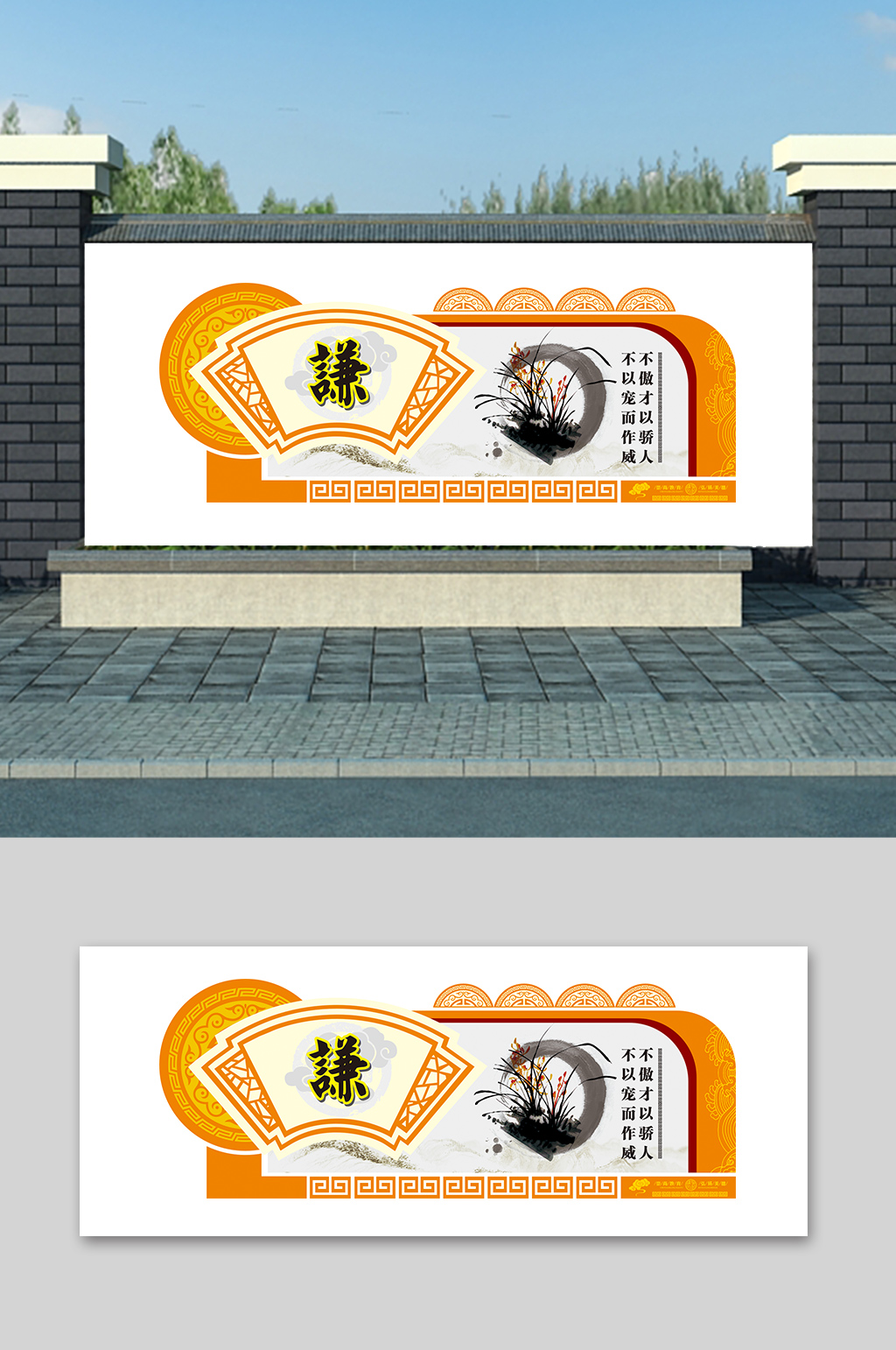 校园国学文化围栏谦素材