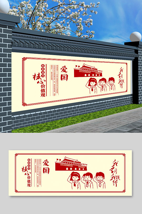 爱国墙绘图片-爱国墙绘素材下载-众图网