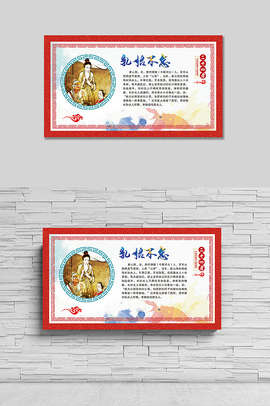二十四孝展板乳姑不怠