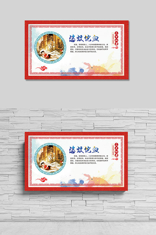 二十四孝展板恣蚊饱血