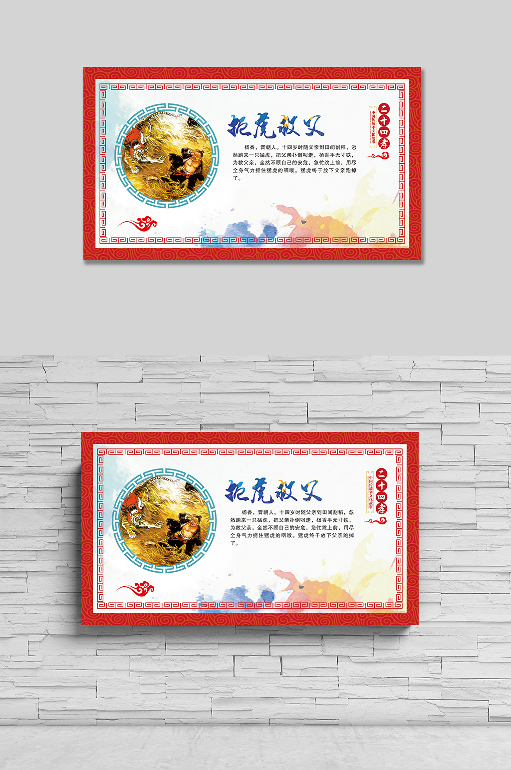 二十四孝展板扼虎救父素材