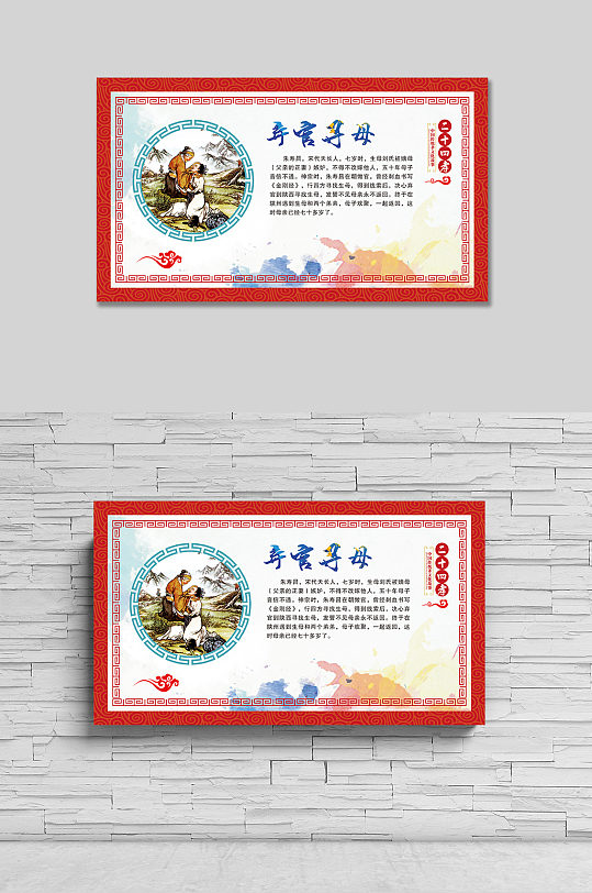二十四孝展板弃官寻母