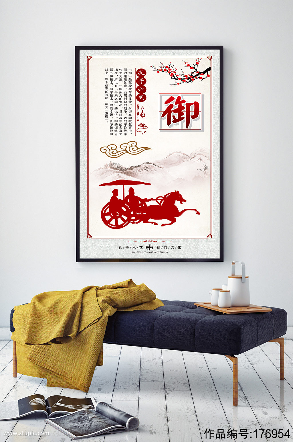 六艺御,古代_大山谷图库